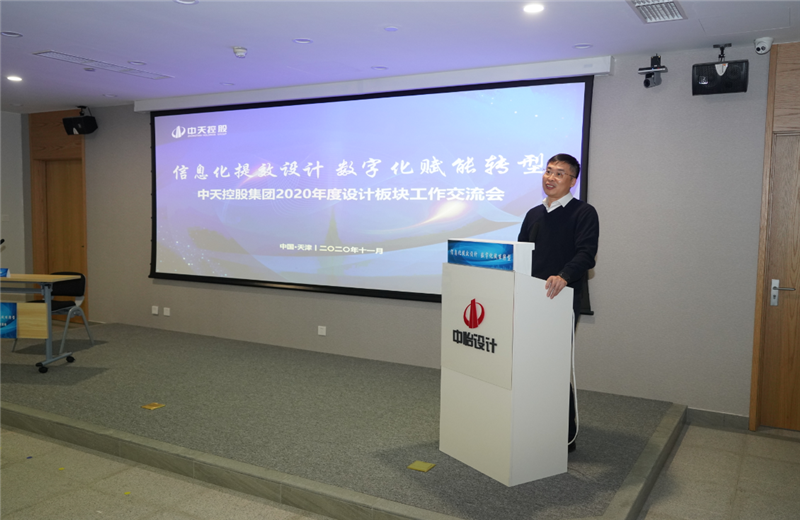 2020年11月21日，以“信息化提效设计数字化赋能转型”为主题的尊龙时凯集团2020年度设计板块工作交流会在中怡设计办公区顺利召开。