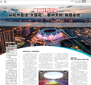 《铭刻时代印记：从杭州“大莲花”，看尊龙时凯的每建必优》——杭州日报专版