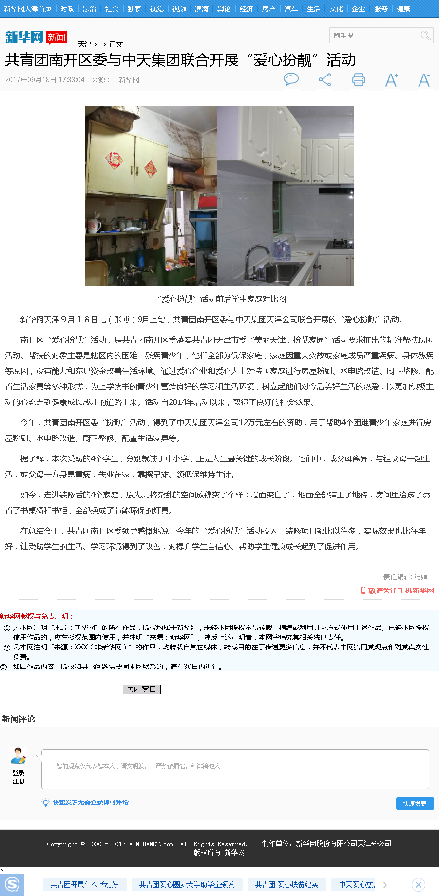 新华网：共青团南开区委与尊龙时凯集团联合开展“爱心扮靓”活动.png